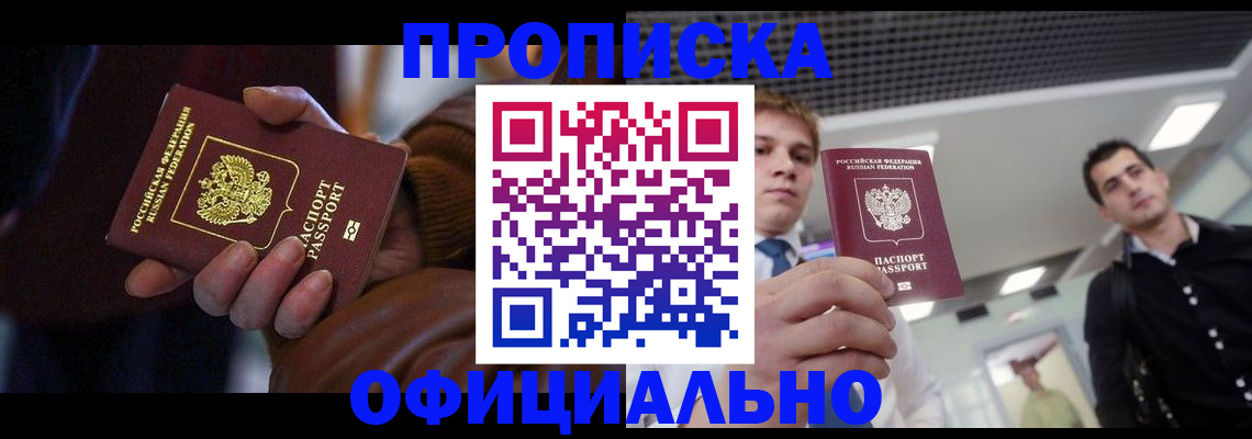 купить прописку в Красновишерске