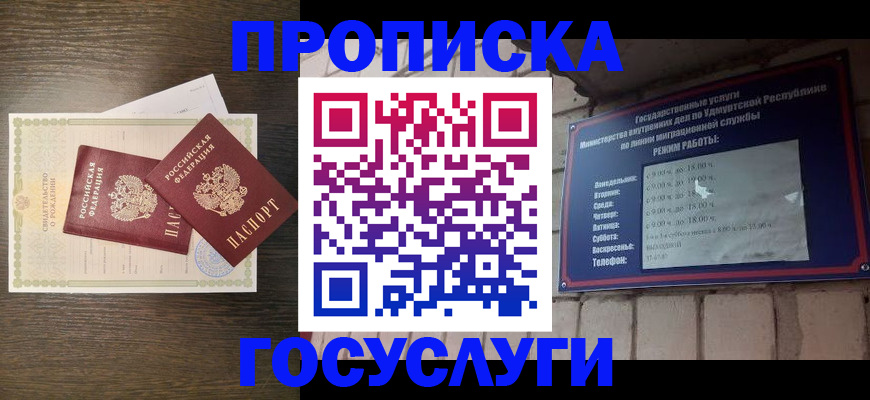 прописка законно в Красновишерске